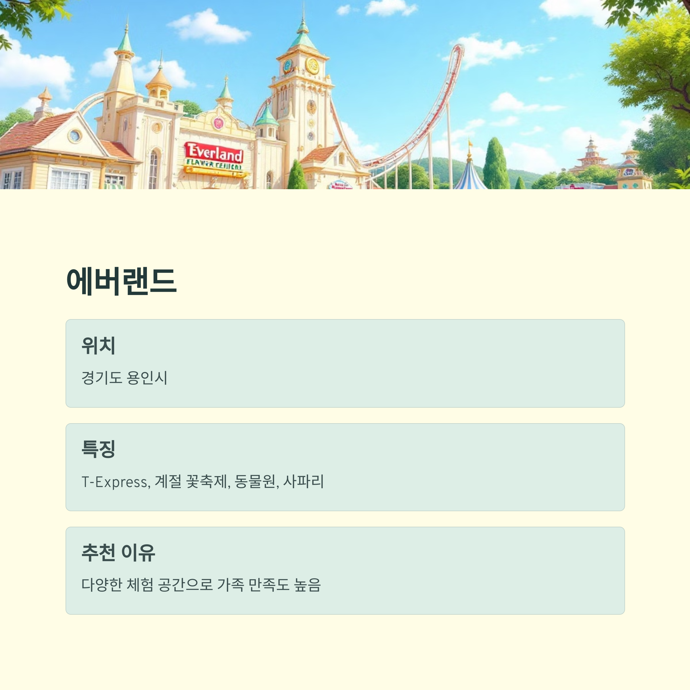 국내 테마파크 추천