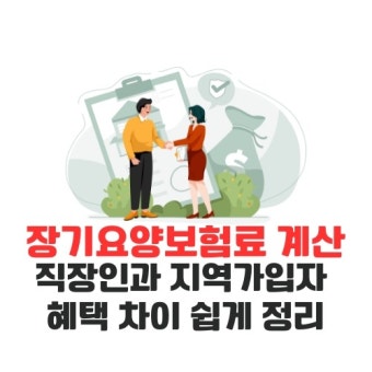 장기요양보험료