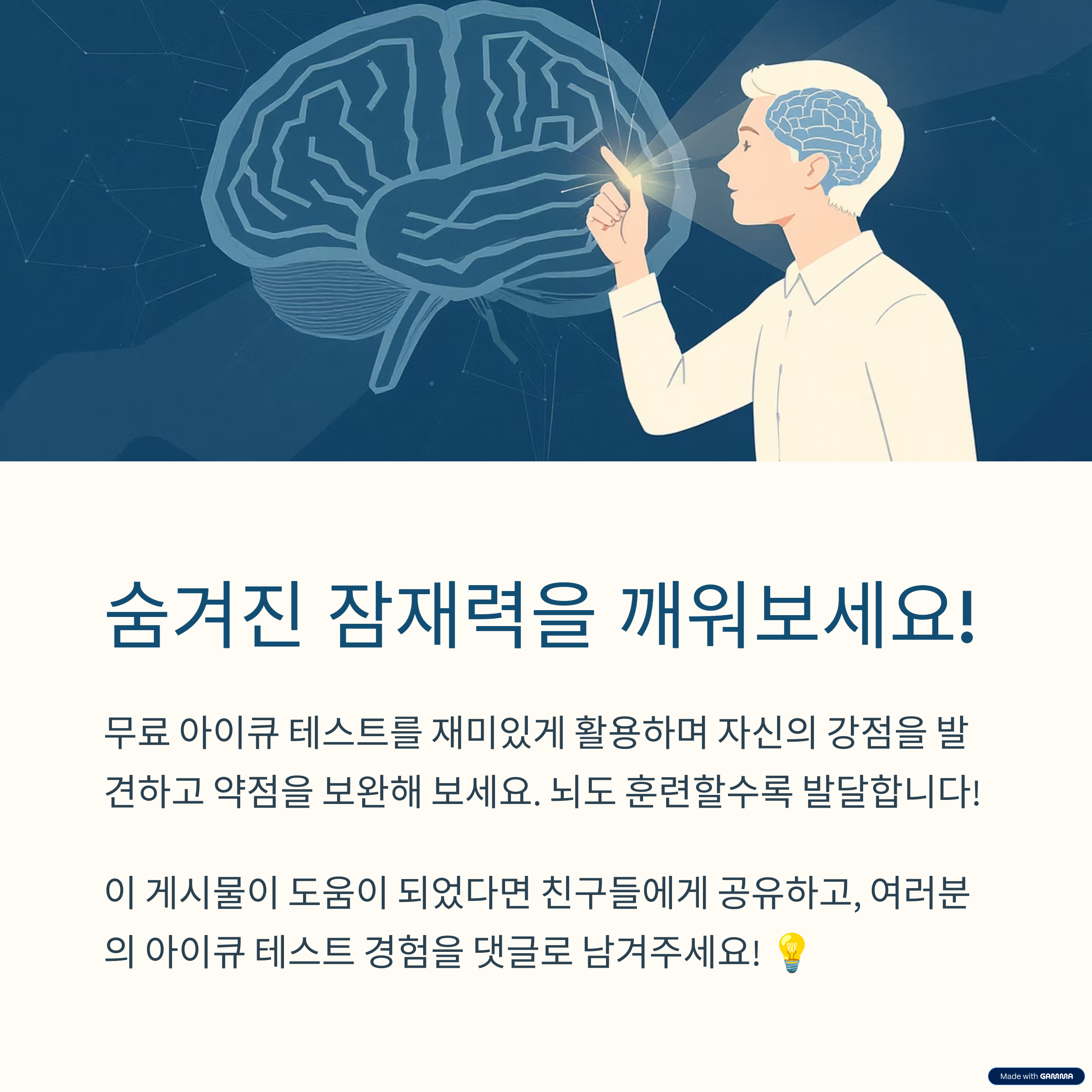 숨겨진 천재성 발견! 무료 아이큐 테스트 완벽 활용 가이드