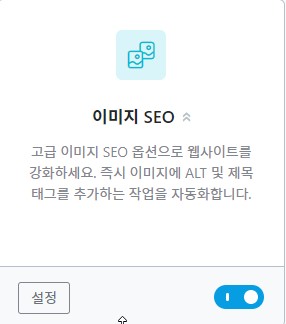 렝크메스SEO 알림판 메뉴중 이미지SEO