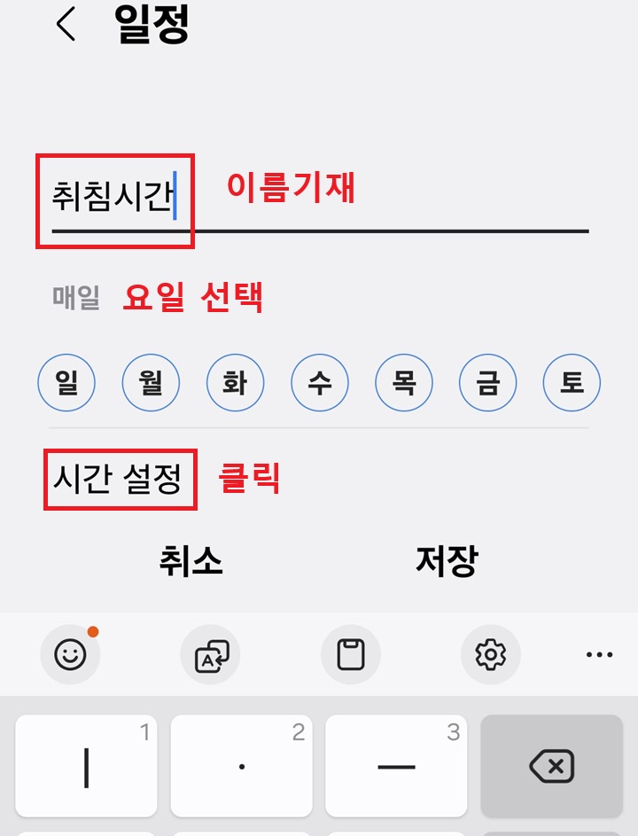 일정 설정 화면 보임