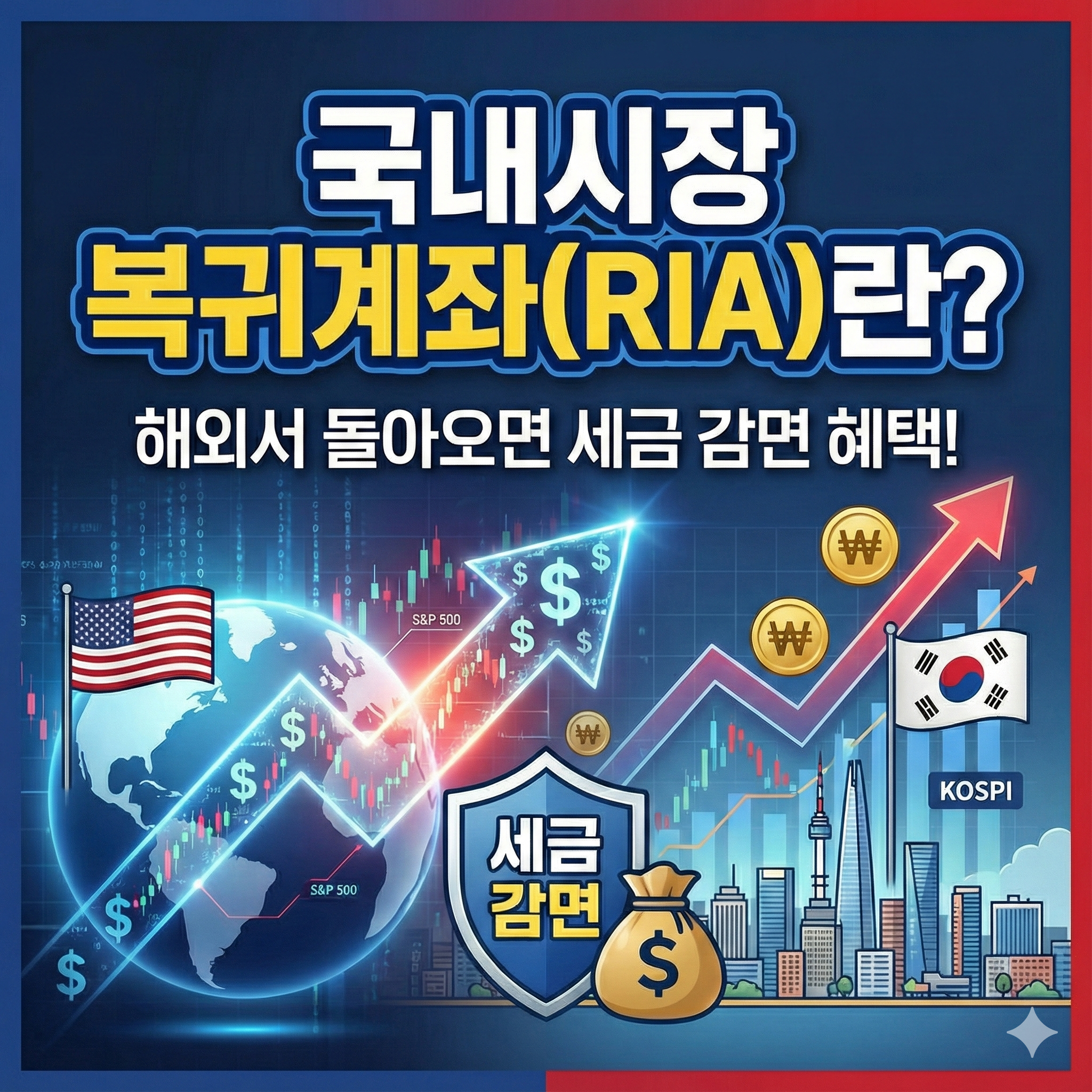 국내시장-복귀계좌-썸네일