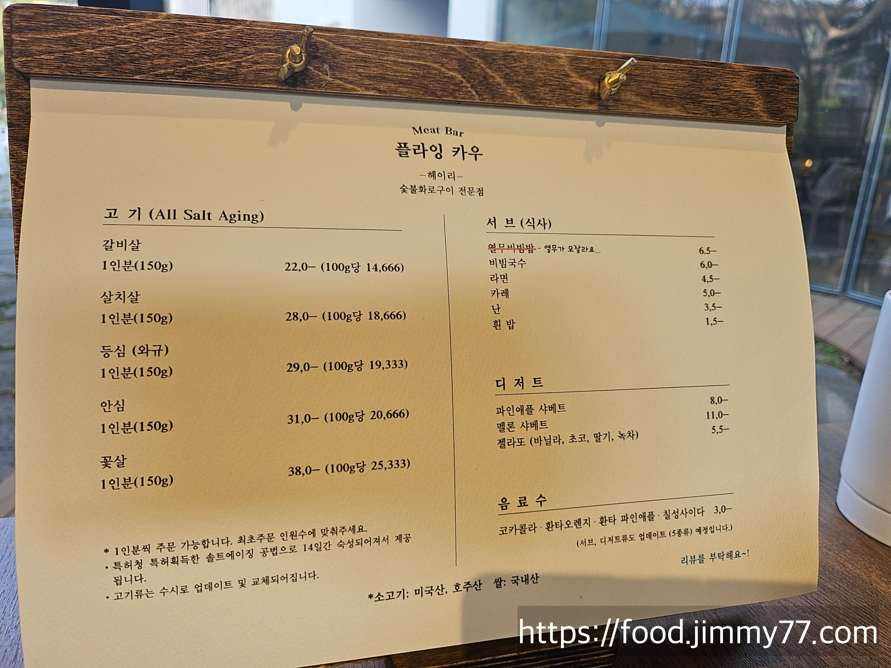 헤이리마을 플라잉카우