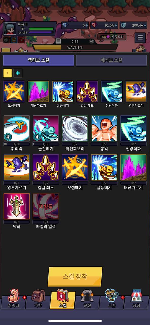 소울웨폰 키우기 스킬 화면