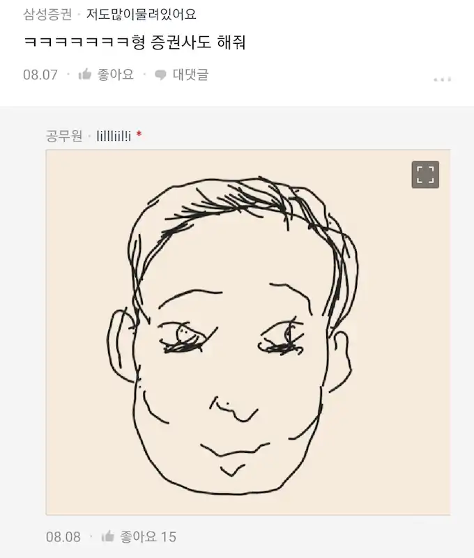 직업별 외모 그림 증권사