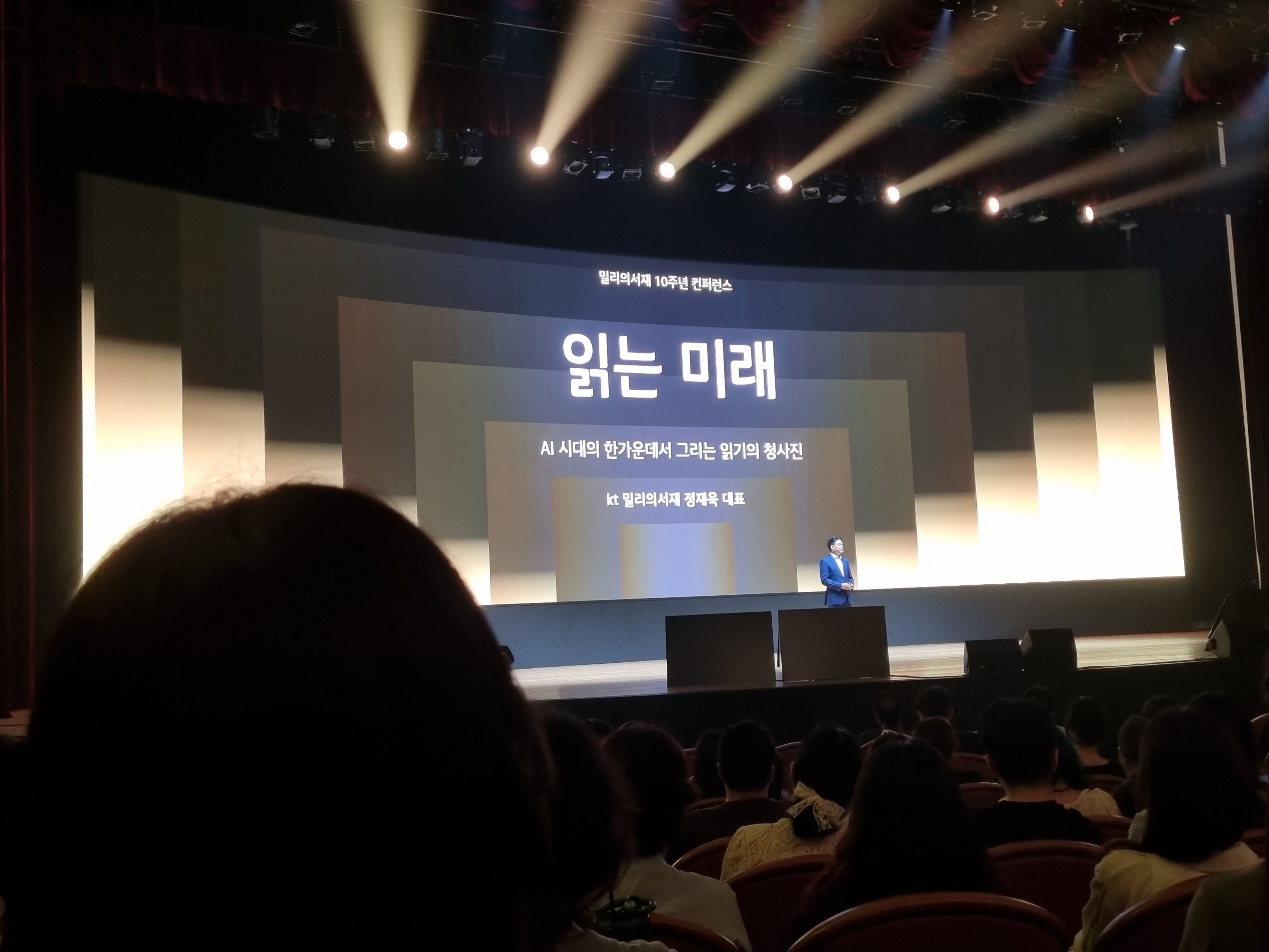 밀리의 서재 10주년 컨퍼런스 키노트