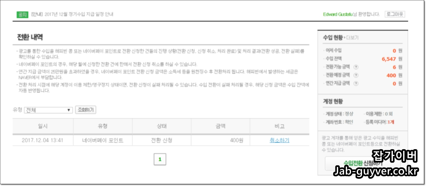 애드포스트 수익과 세금 안내 화면 예시