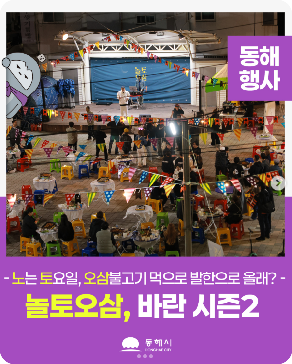 &lt;놀토오삼, 바란 시즌2&gt;