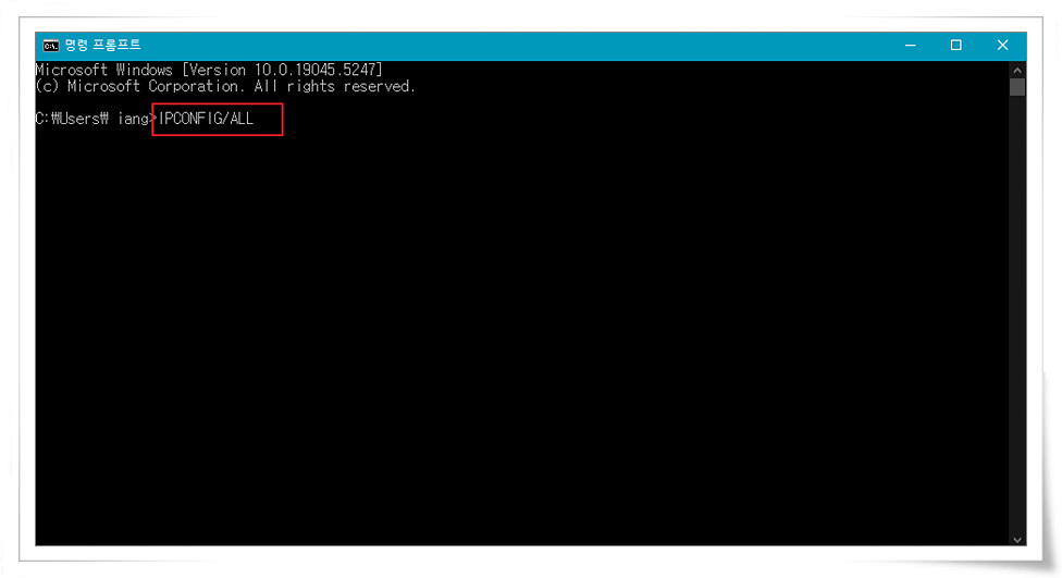 IPCONFIG/ALL 명령어 실행