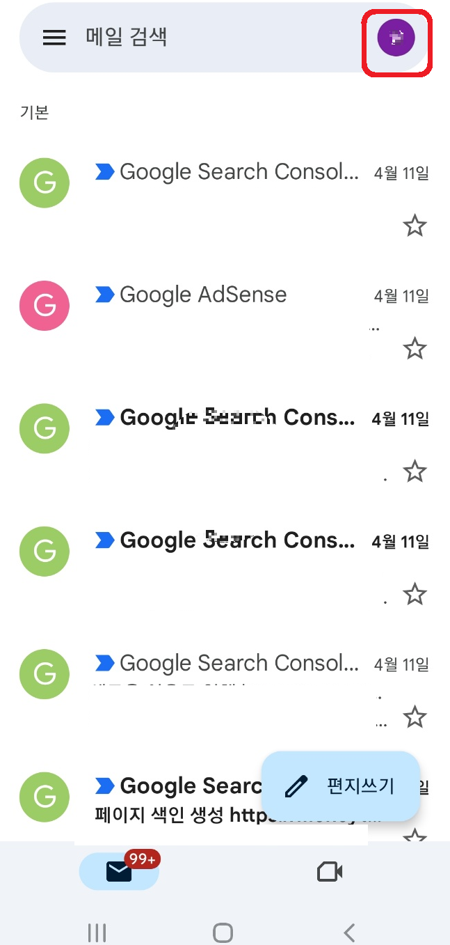 Gmail 계정 여러개 만들기