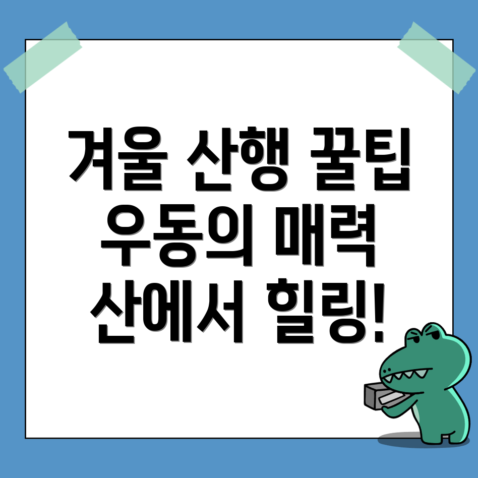 부산 겨울 산행