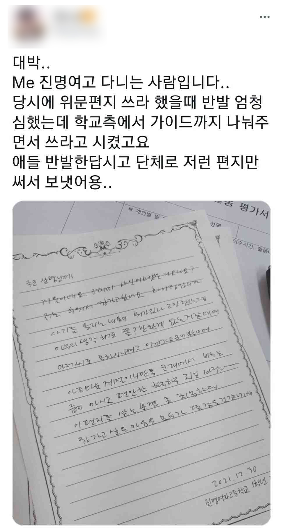 진명여고 위문편지