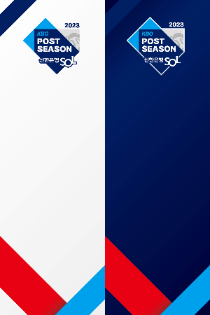 2023포스트시즌-와일드카드