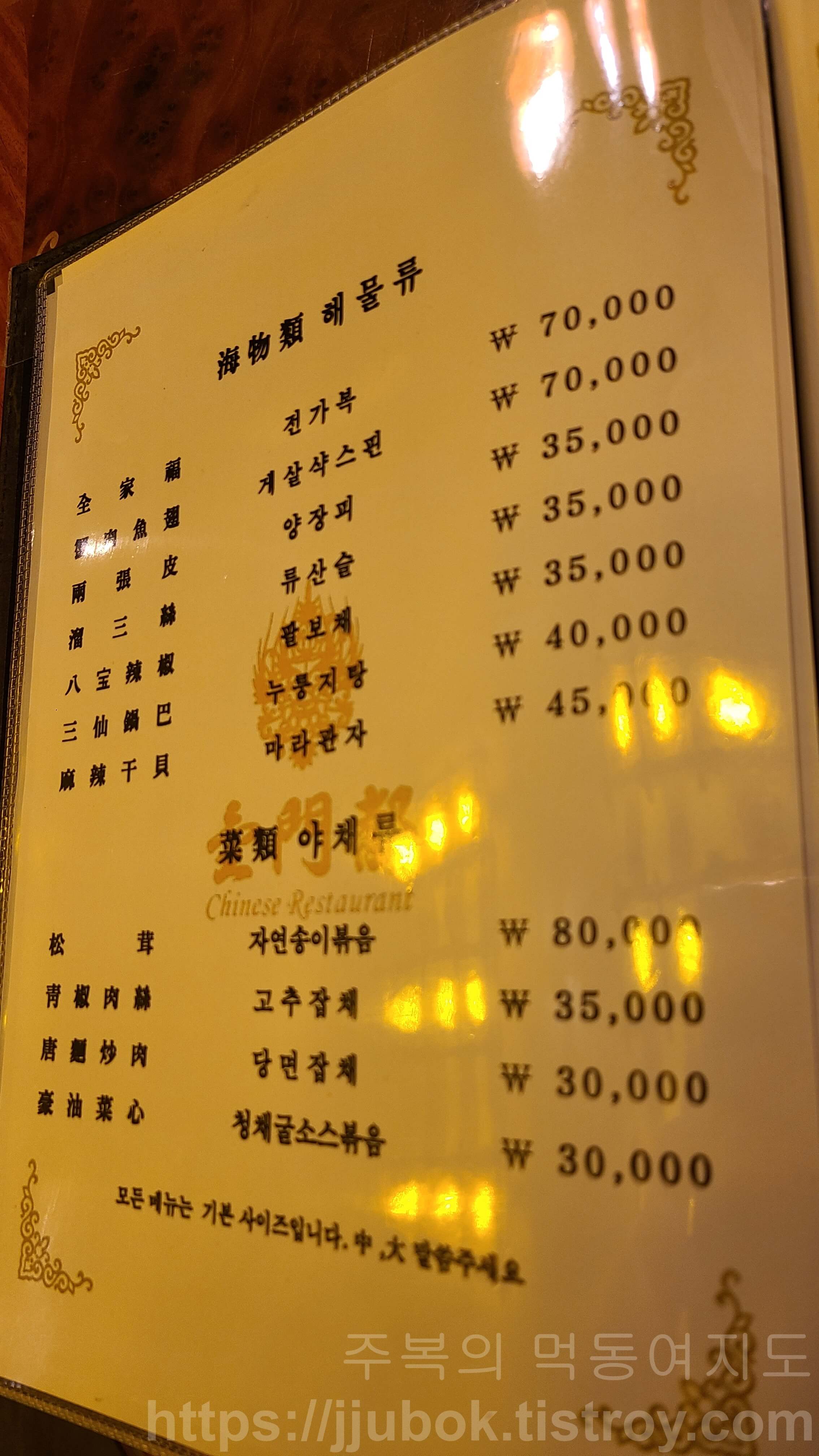금문도-메뉴판-2