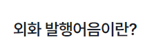 외화발행어음 바로가기