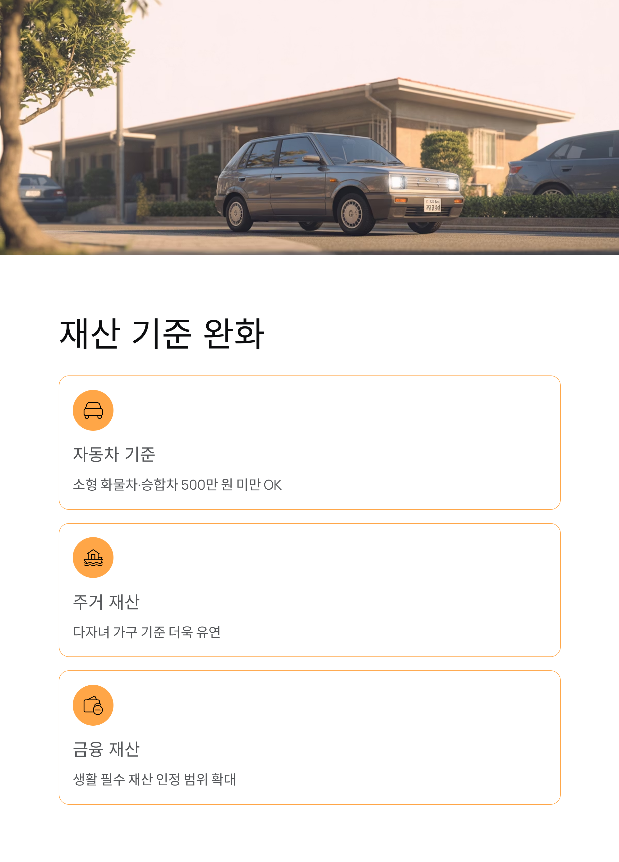 기초생활수급자 2026년 조건 변경 충격! 당신 가족도 혜택받을 수 있을까?