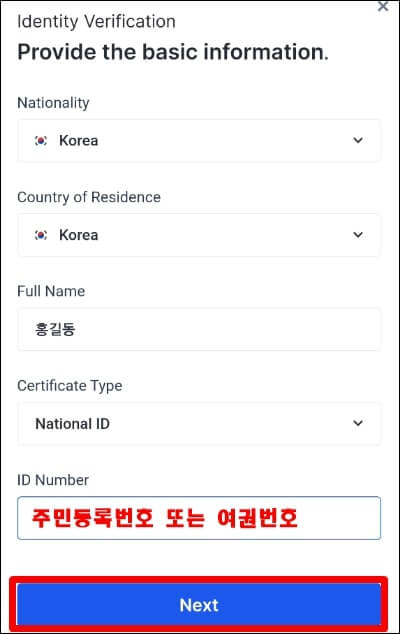 국적, 거주지, 이름, 신분증, 신분증 번호 등의 개인정보를 입력하는 창
