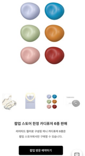 성수 탬버린즈 팝업스토어 사전예약방법