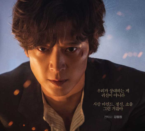 강동원 영화 천박사 퇴마 연구소 설경의 비밀 포스터