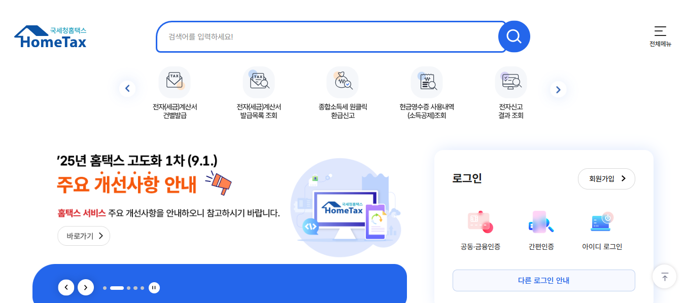 세금계산서 발행