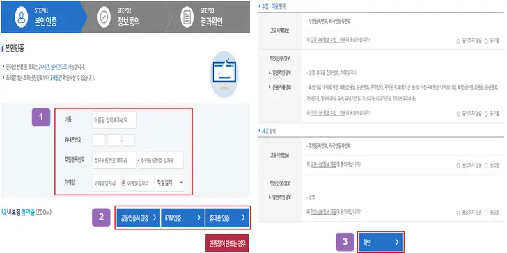 내-보험-찾아줌-조회-화면