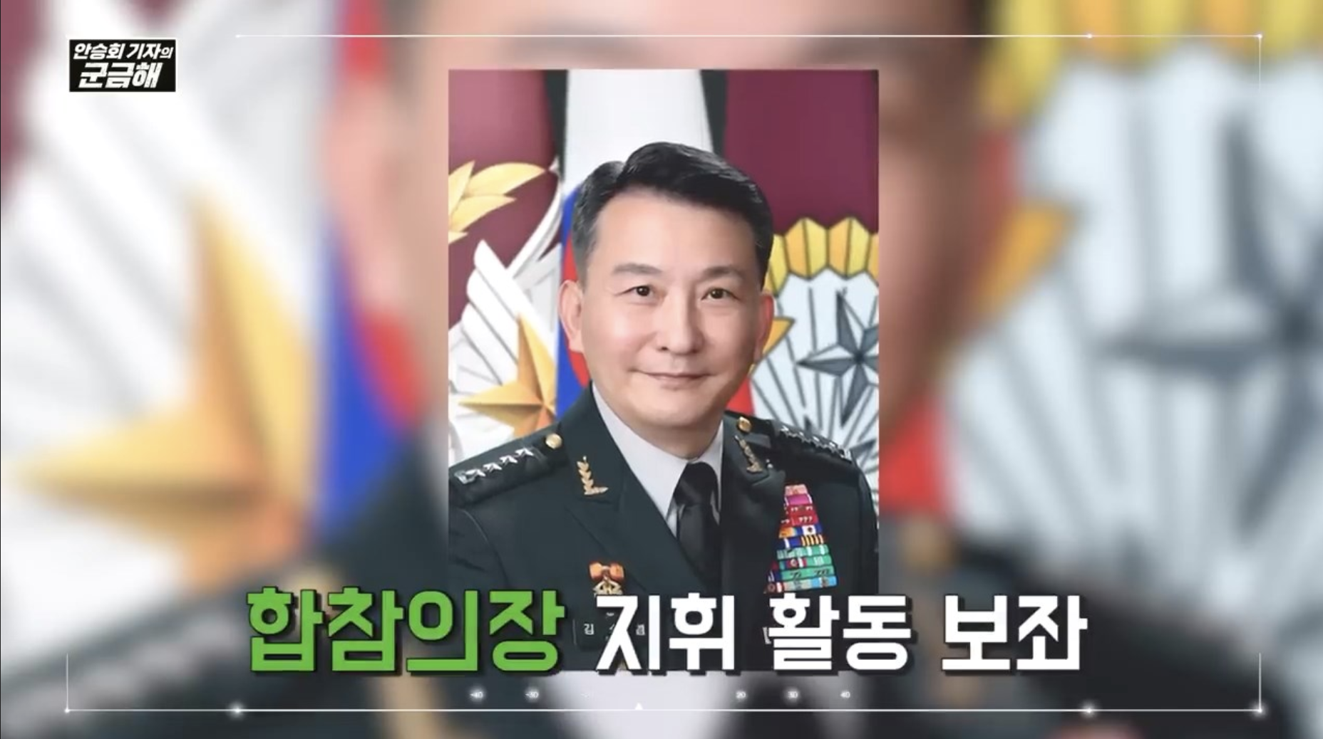 합참주임원사 역할