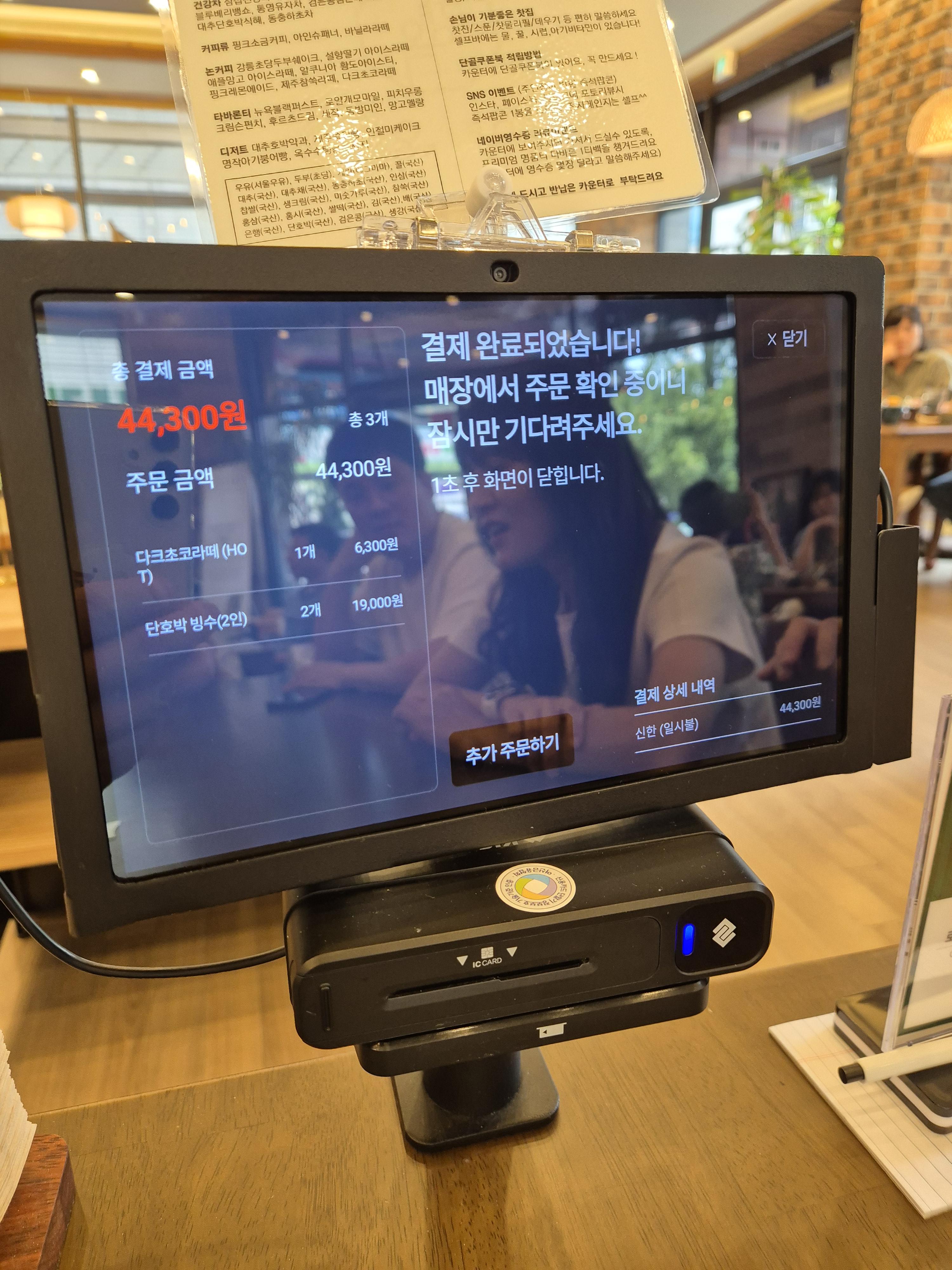 대전 향옥 테이블 주문기