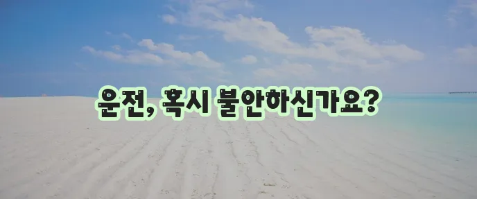 KB 다이렉트 운전자 보험 가입을 통한 운전자 보장 보완