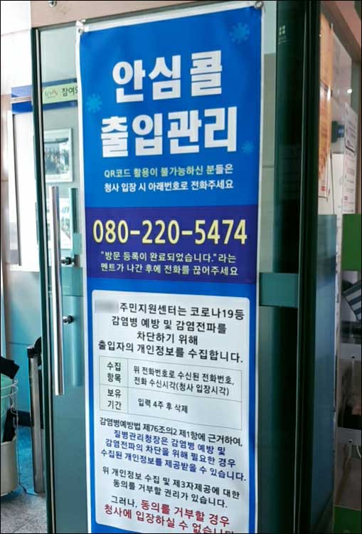 안심콜 출입관리 안내문