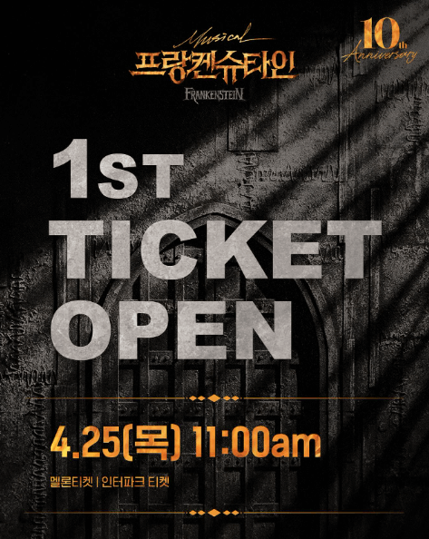뮤지컬 프랑켄슈타인