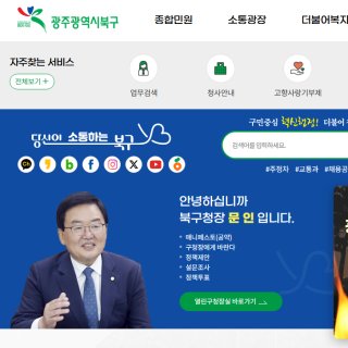 광주 북구사랑상품권 가맹점 집중모집 사진