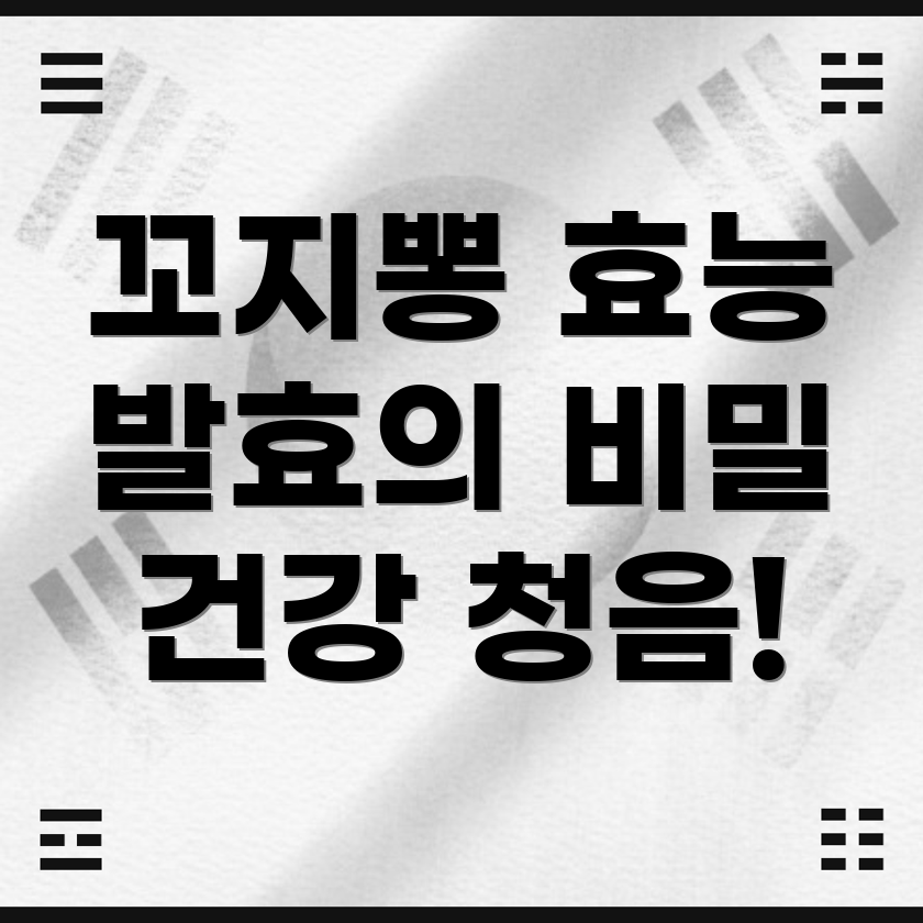꼬지뽕나무 효능