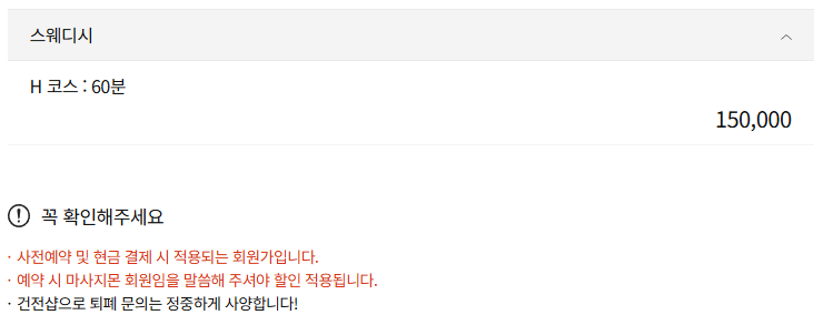 청주마사지 러블리스웨디시 코스 안내
