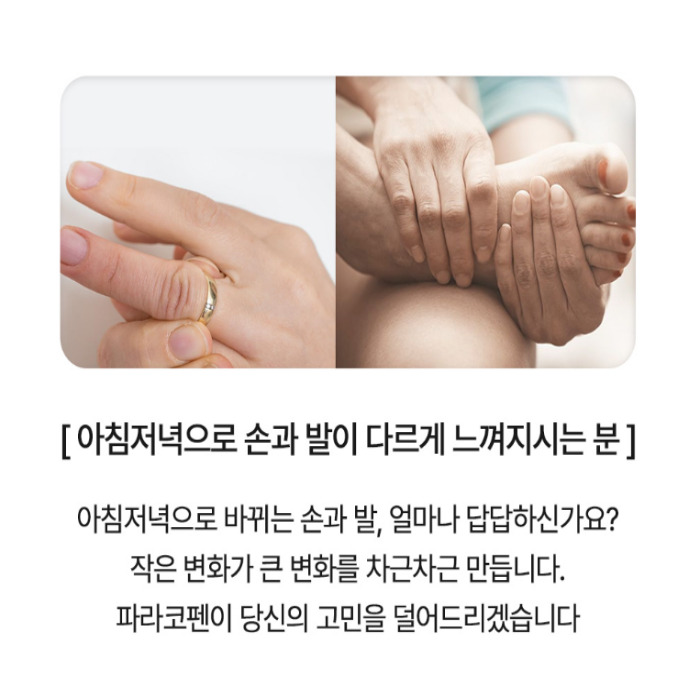 파라코펜 부작용 내돈내산 후기 효과 복용법 약국 가격
