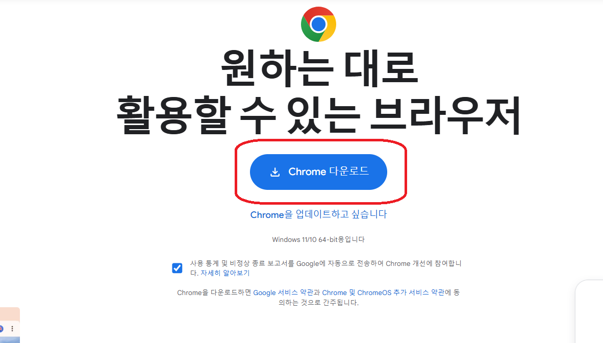 크롬 다운로드 2. 크롬 접속