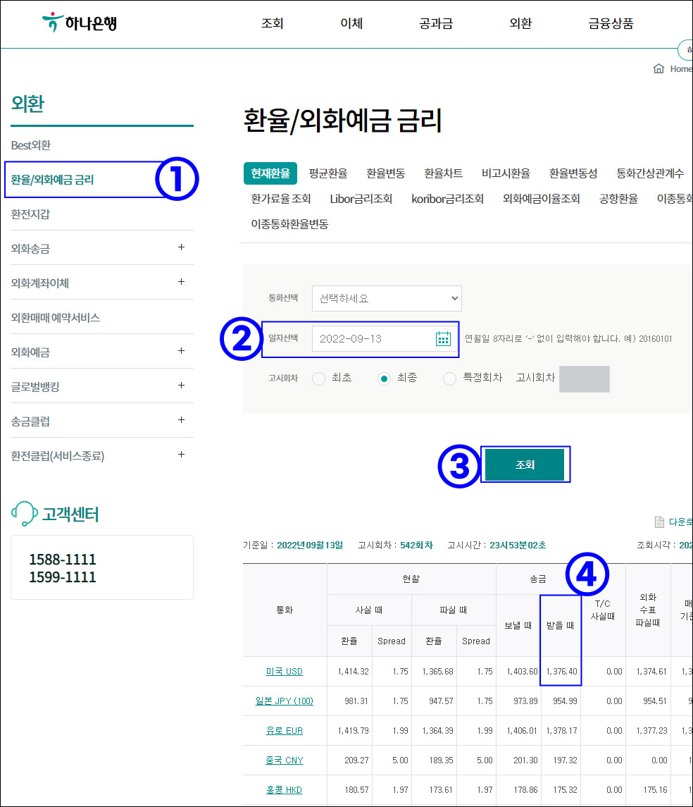 하나은행-과거-환율-조회