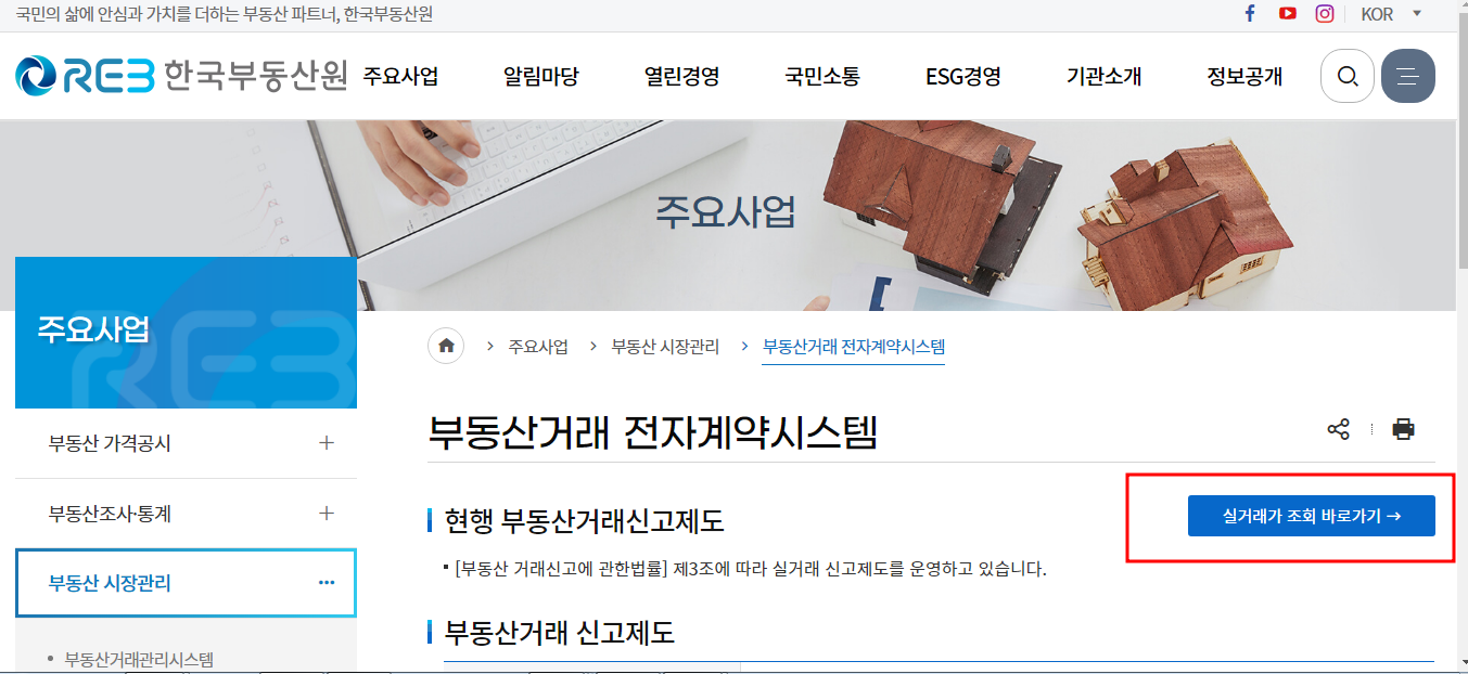 아파트 실거래가 조회 방법