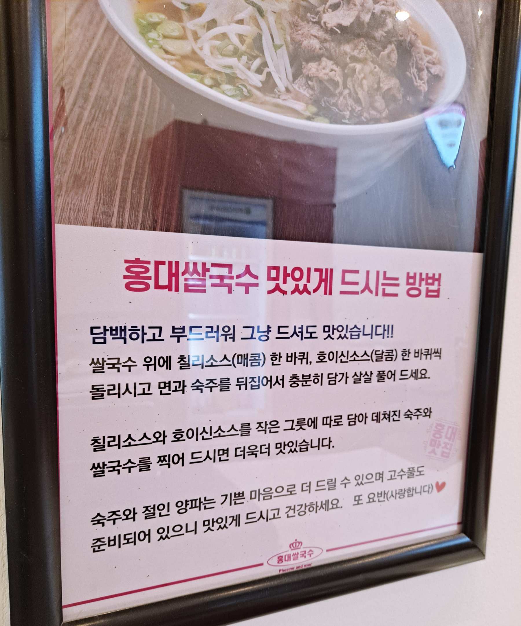 홍대쌀국수 먹는방법