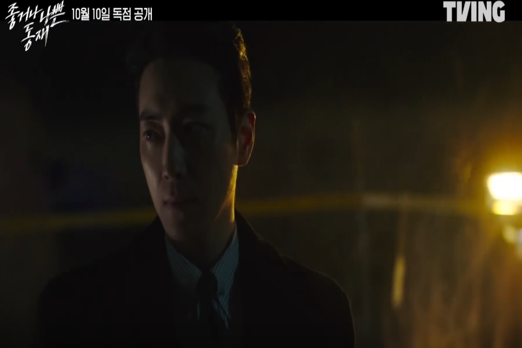좋거나 나쁜 동재 비밀의 숲 스핀오프 스틸컷1