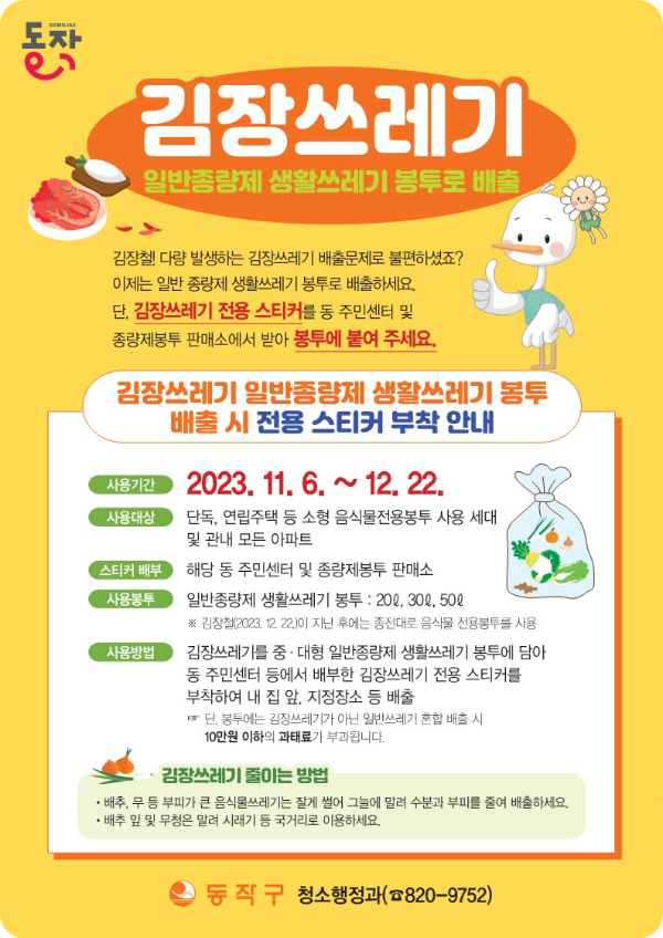 김장쓰레기 동작구청