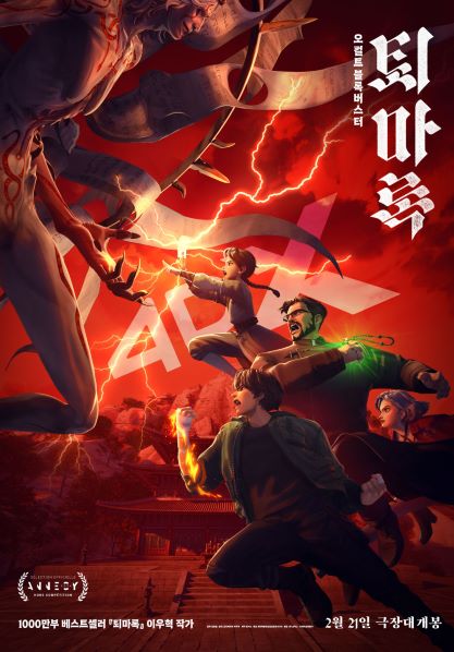 퇴마록 애니메이션 네이버영화