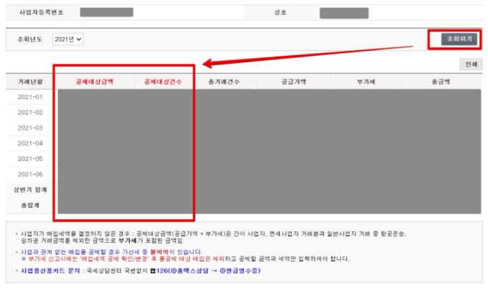 일반과세자 부가세 신고 방법