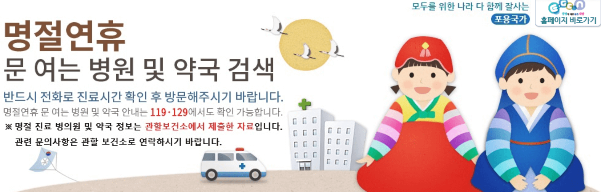 설날 문 여는 병원 약국 응급실
