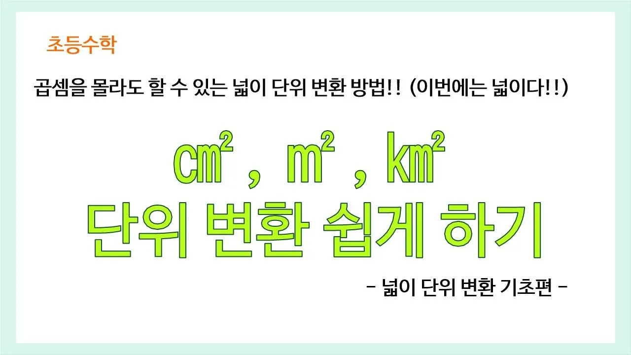 길이 단위 변환 표 mm 마일 변환 꿀팁 표_7