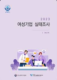 여성기업지원센터 활용 가이드