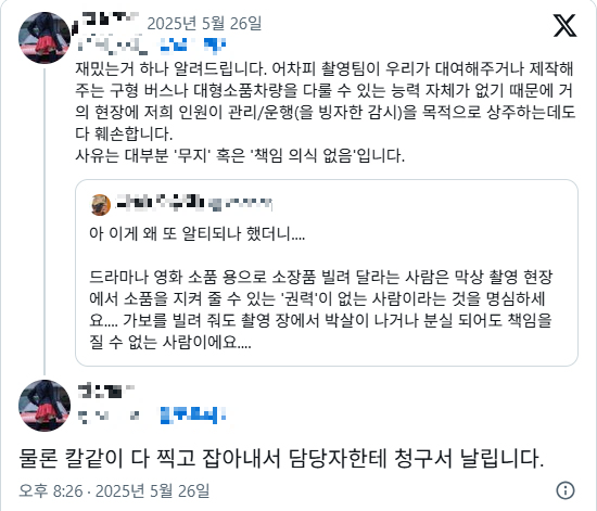갑질 폭로 SNS 캡쳐