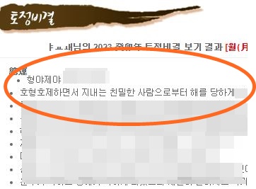 2023년 무료 토정비결 사이트 