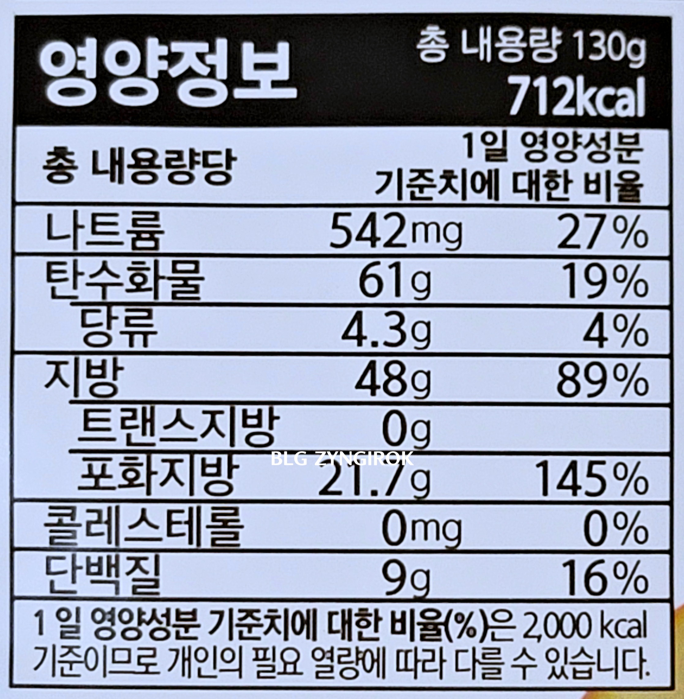 이마트 판매중인 크리스피 리얼 카사바칩 - 사워어니언맛 영양정보 모습이다.