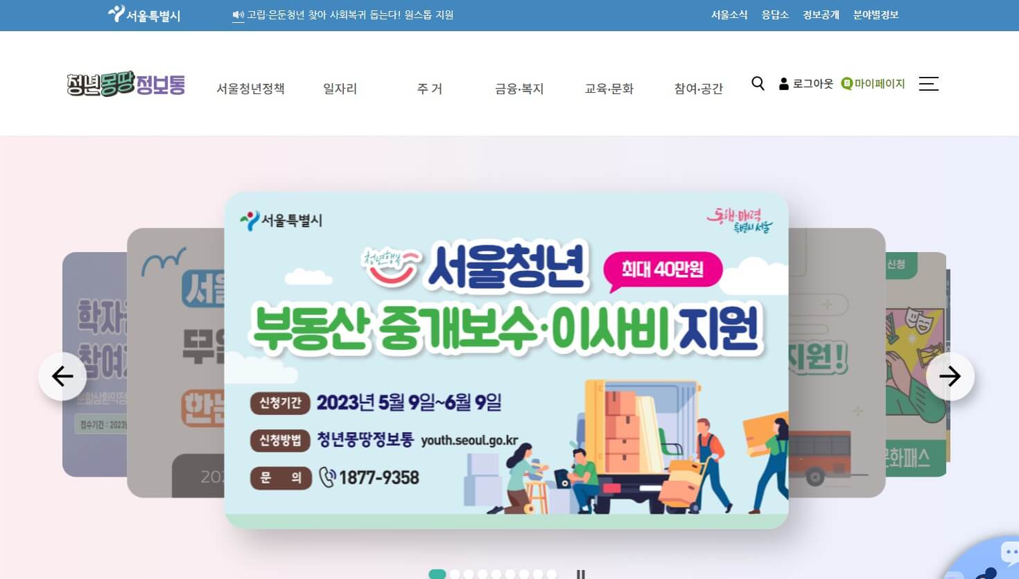 서울시-청년-이사비-신청