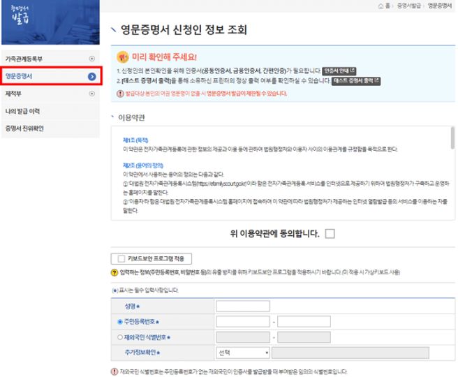 가족관계증명서 발급